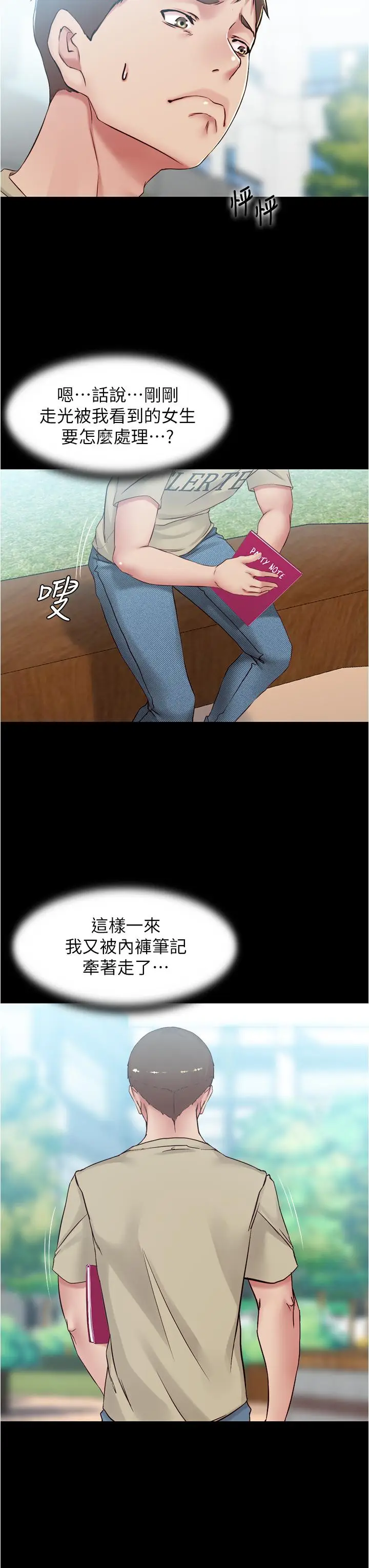 漫画《小裤裤笔记》第39话第29张图