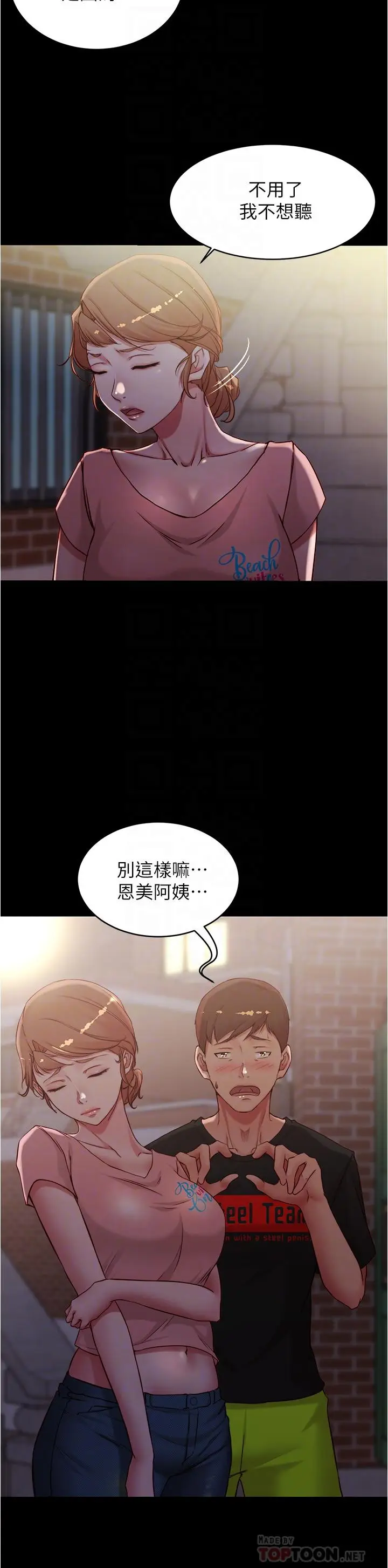 漫画《小裤裤笔记》第39话第4张图