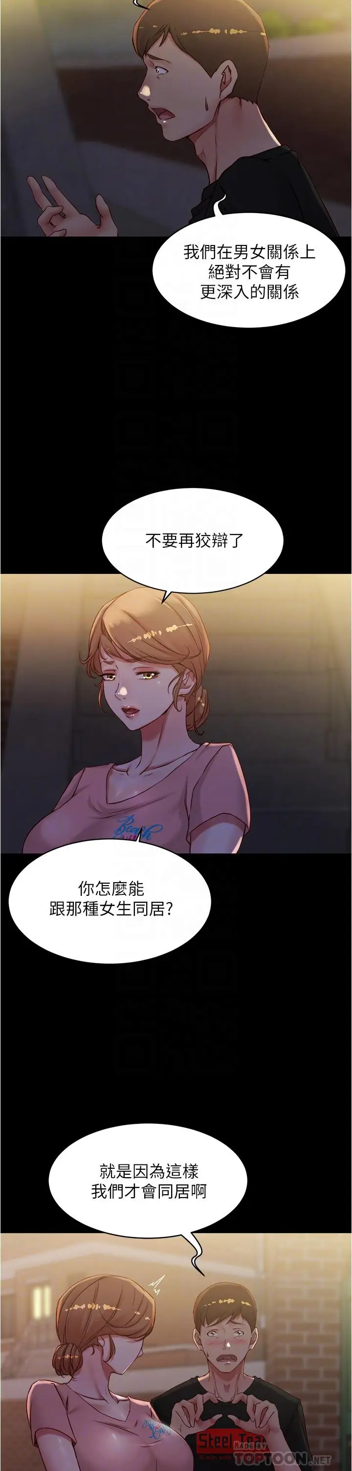 漫画《小裤裤笔记》第39话第8张图