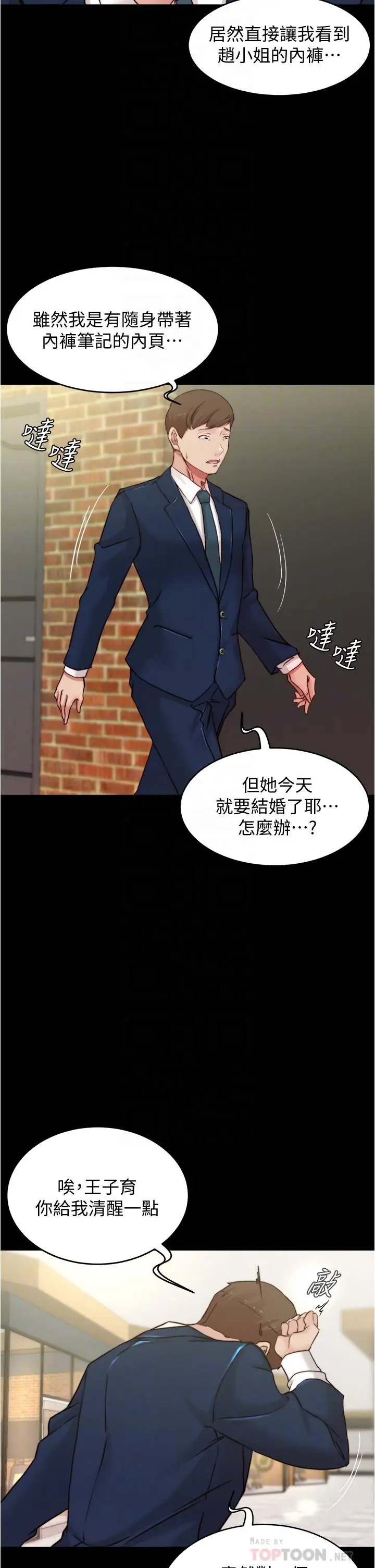 漫画《小裤裤笔记》第65话第12张图