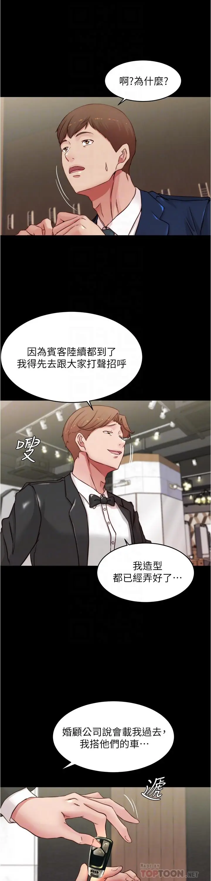 漫画《小裤裤笔记》第65话第16张图