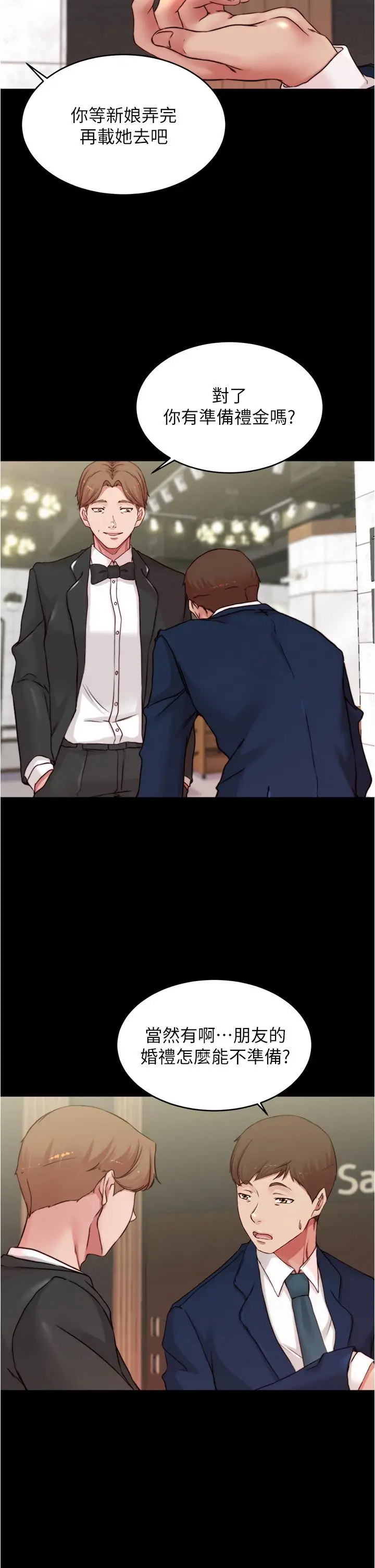 漫画《小裤裤笔记》第65话第17张图