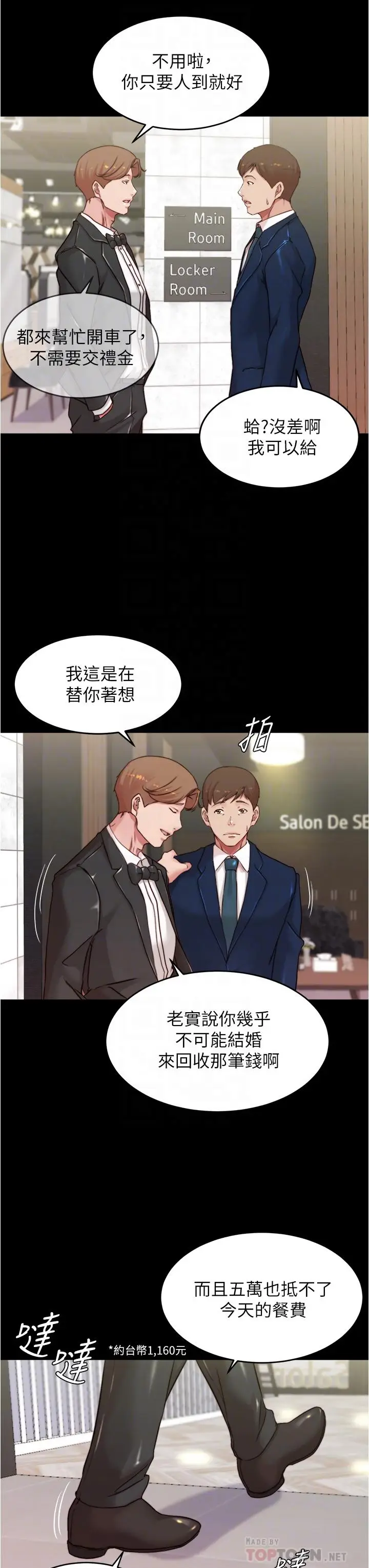 漫画《小裤裤笔记》第65话第18张图