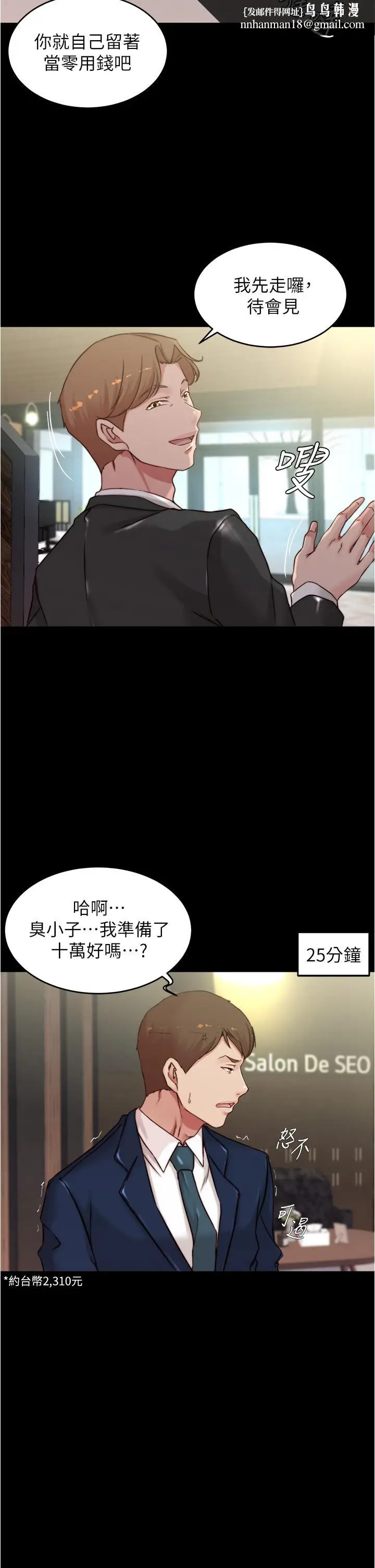 漫画《小裤裤笔记》第65话第19张图