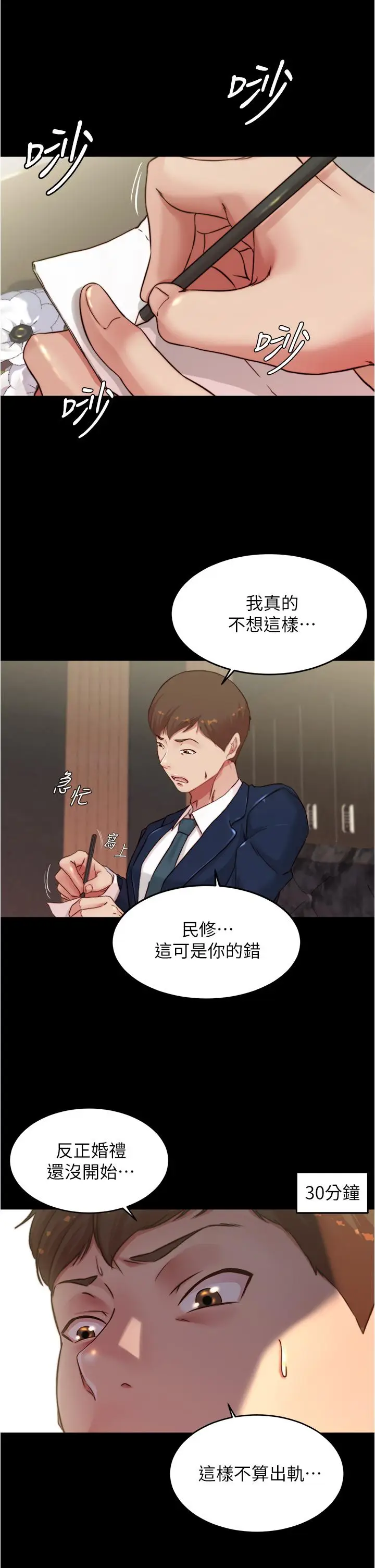 漫画《小裤裤笔记》第65话第21张图