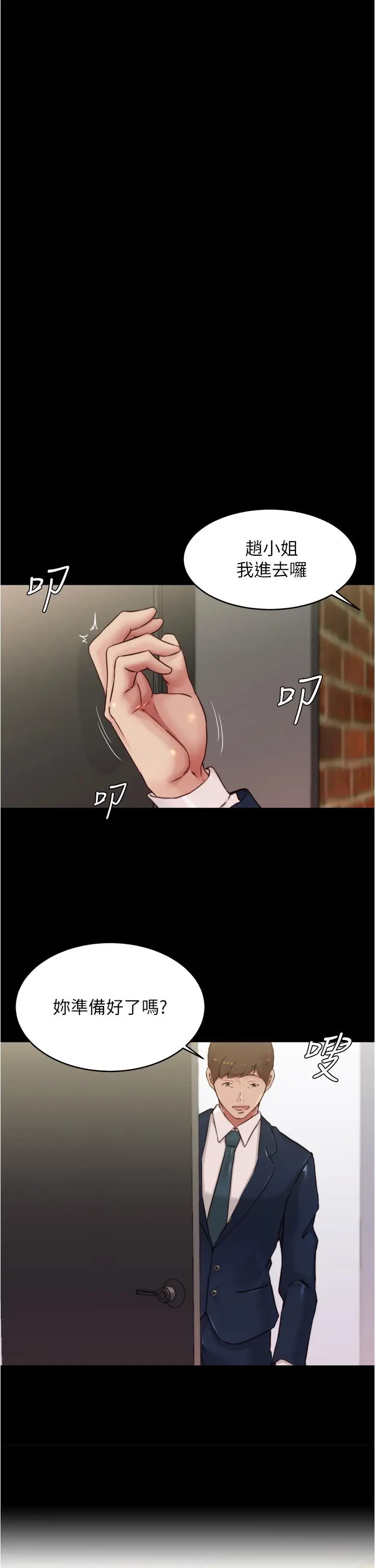 漫画《小裤裤笔记》第65话第22张图