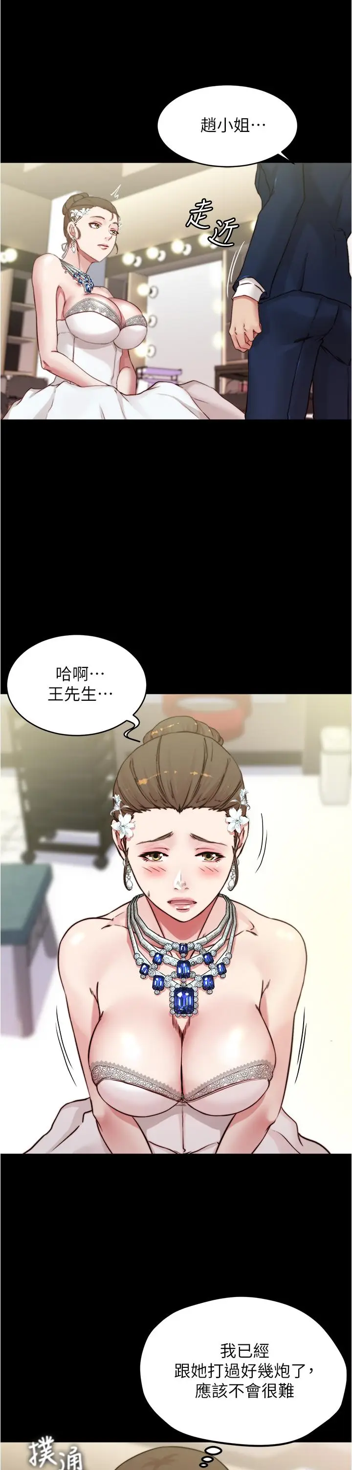 漫画《小裤裤笔记》第65话第26张图