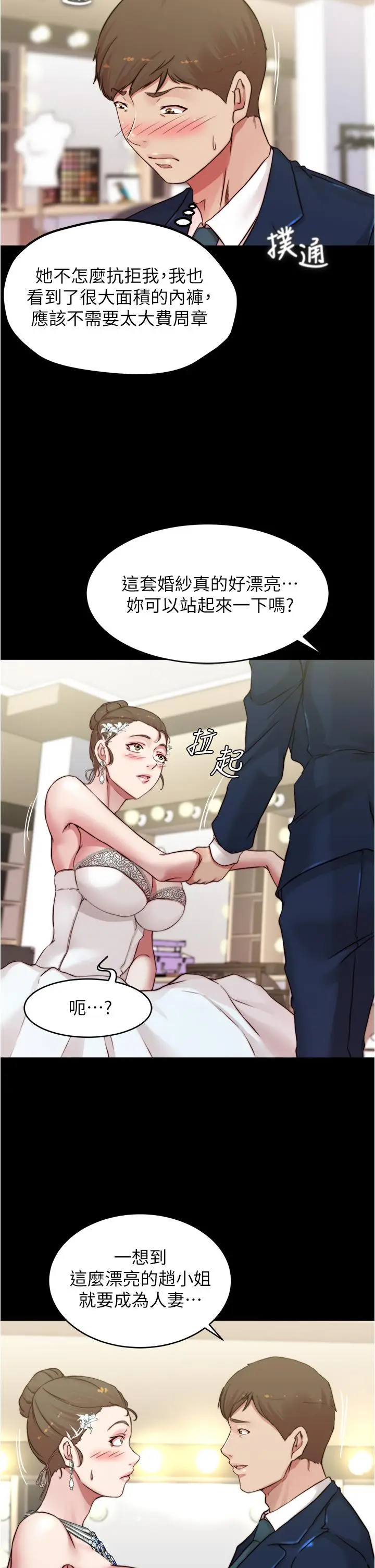 漫画《小裤裤笔记》第65话第27张图