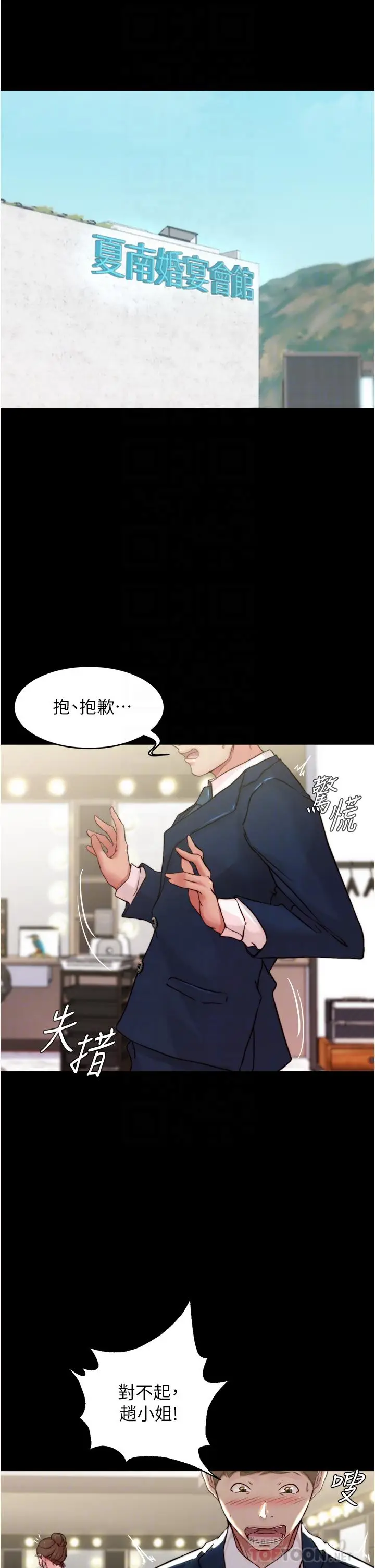 漫画《小裤裤笔记》第65话第6张图