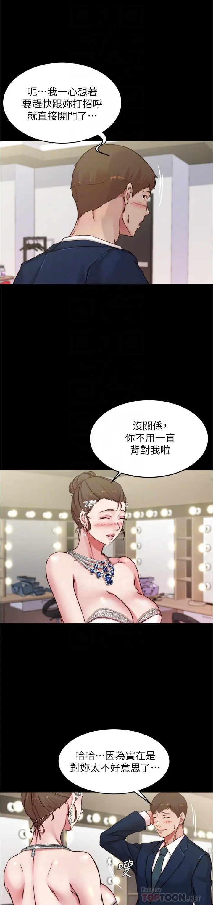 漫画《小裤裤笔记》第65话第8张图
