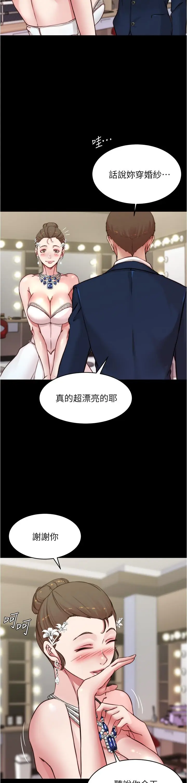 漫画《小裤裤笔记》第65话第9张图