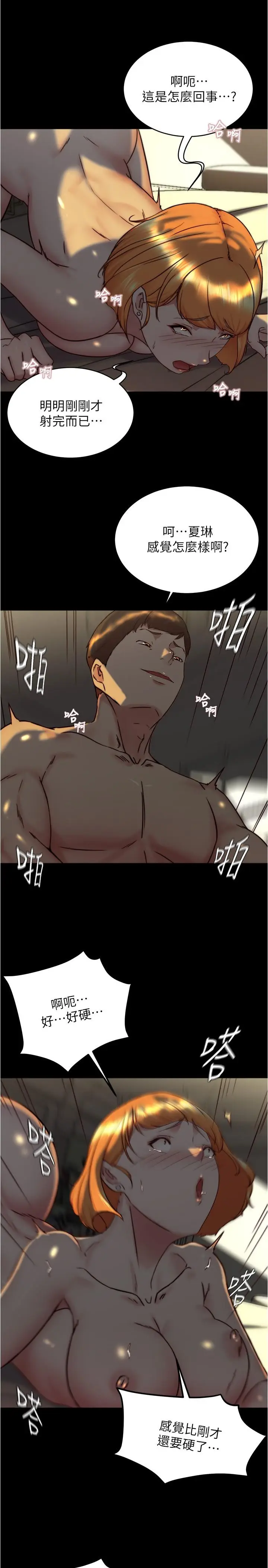 漫画《小裤裤笔记》第151话第23张图