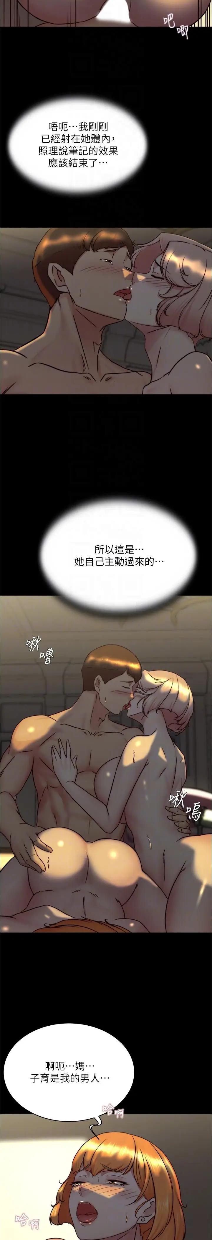 漫画《小裤裤笔记》第151话第28张图
