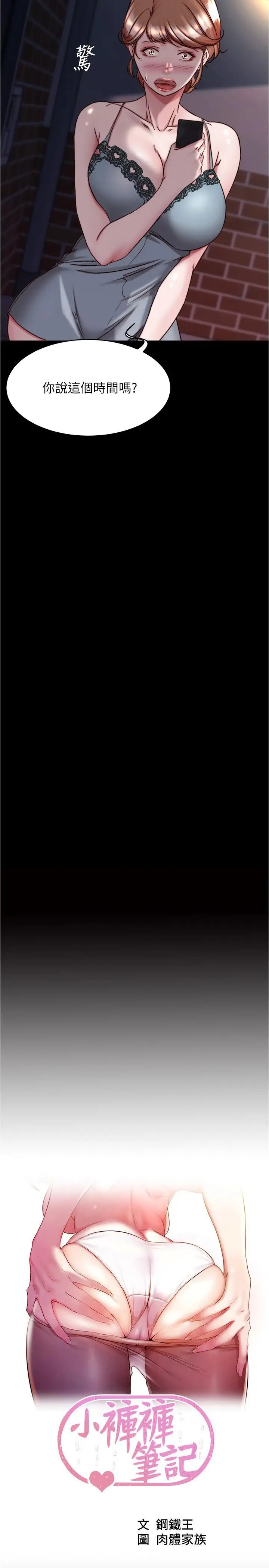 漫画《小裤裤笔记》第139话第2张图