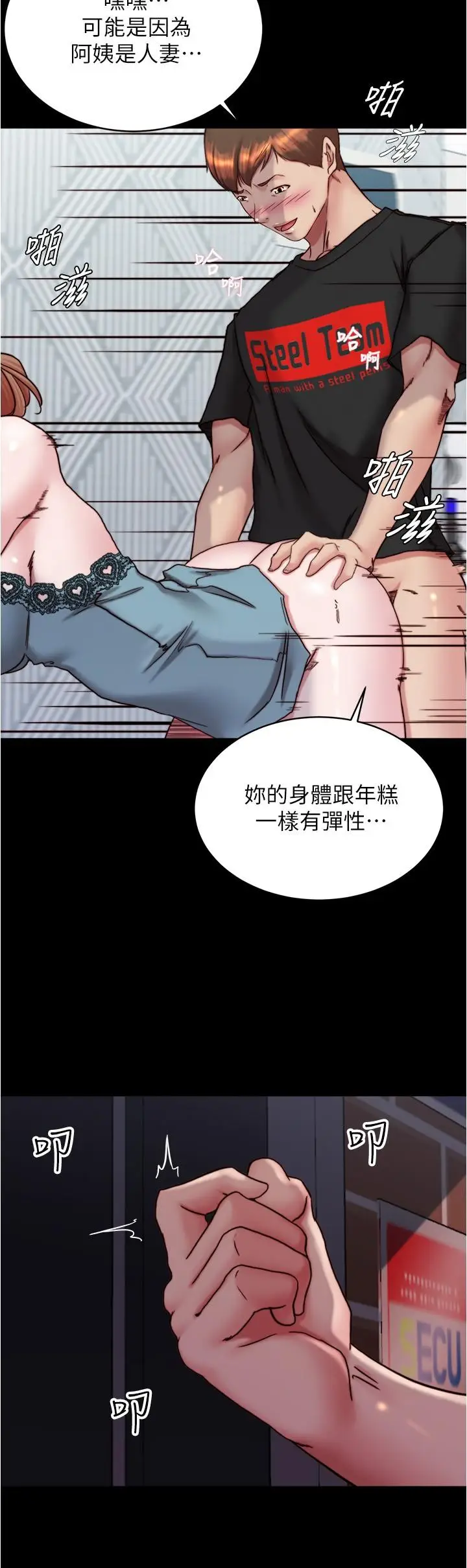 漫画《小裤裤笔记》第139话第23张图