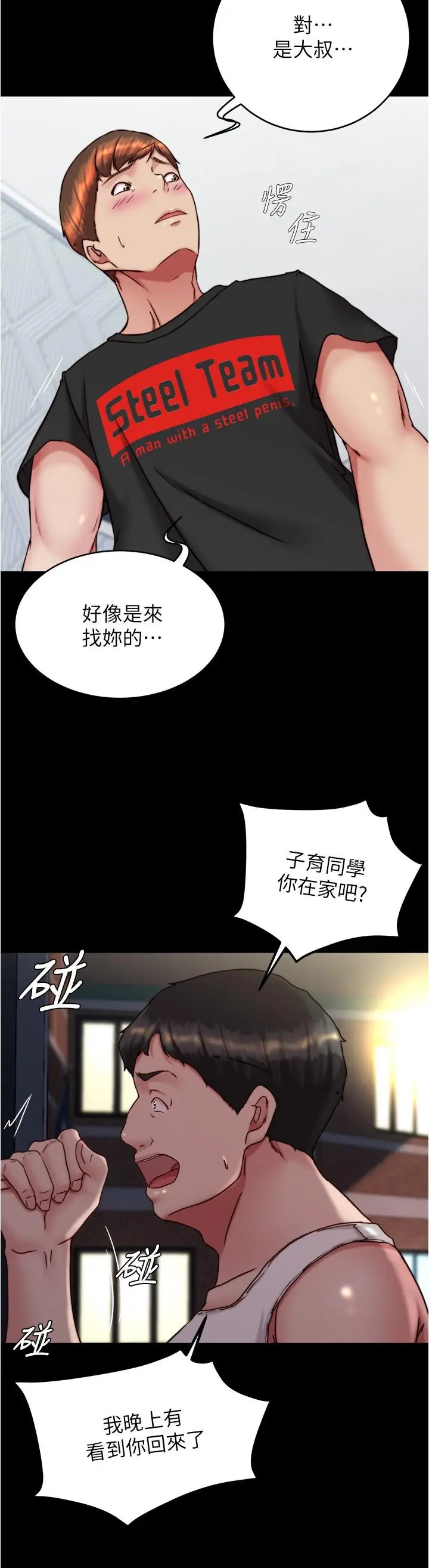 漫画《小裤裤笔记》第139话第25张图