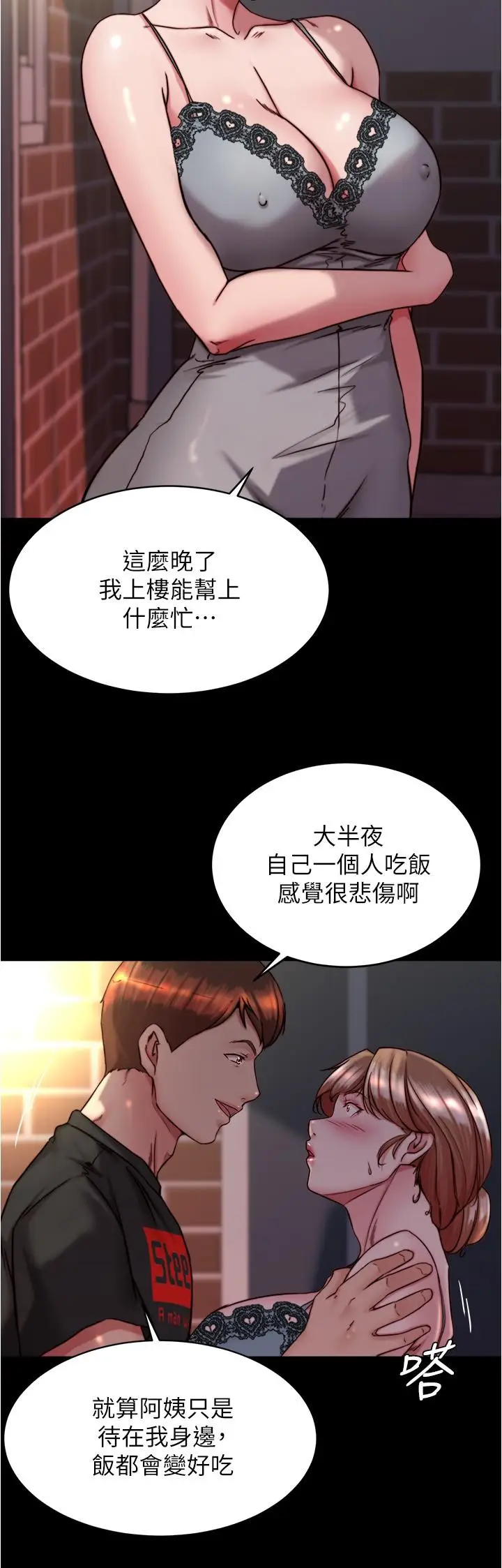 漫画《小裤裤笔记》第139话第5张图