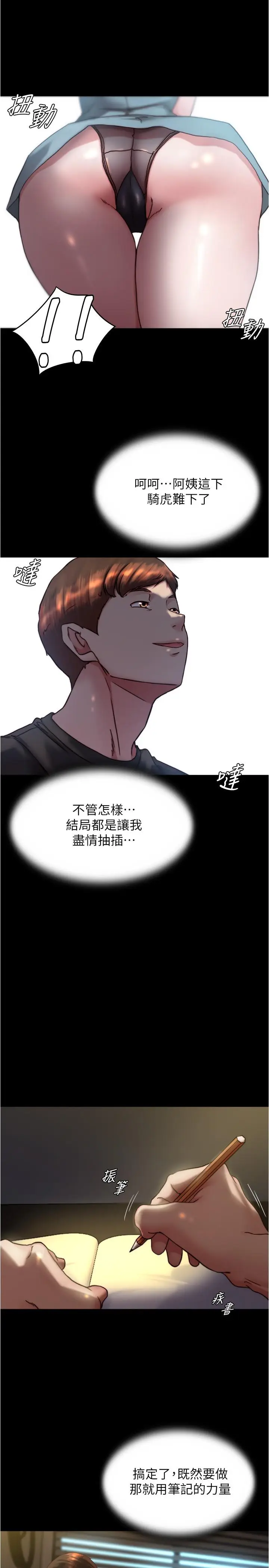 漫画《小裤裤笔记》第139话第8张图