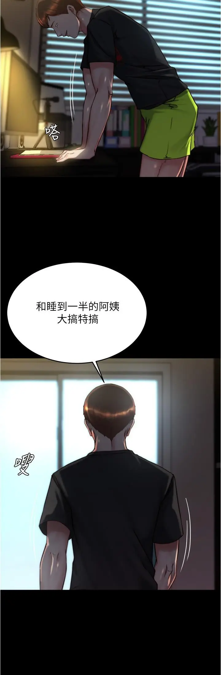 漫画《小裤裤笔记》第139话第9张图