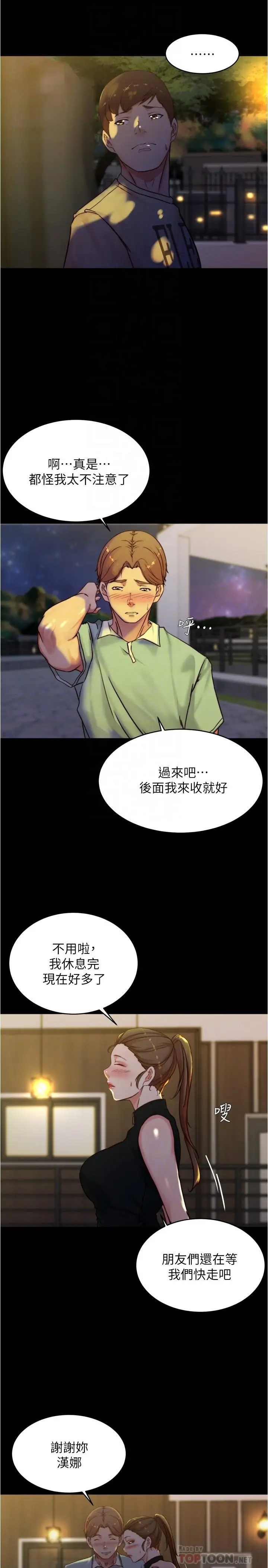 漫画《小裤裤笔记》第95话第10张图