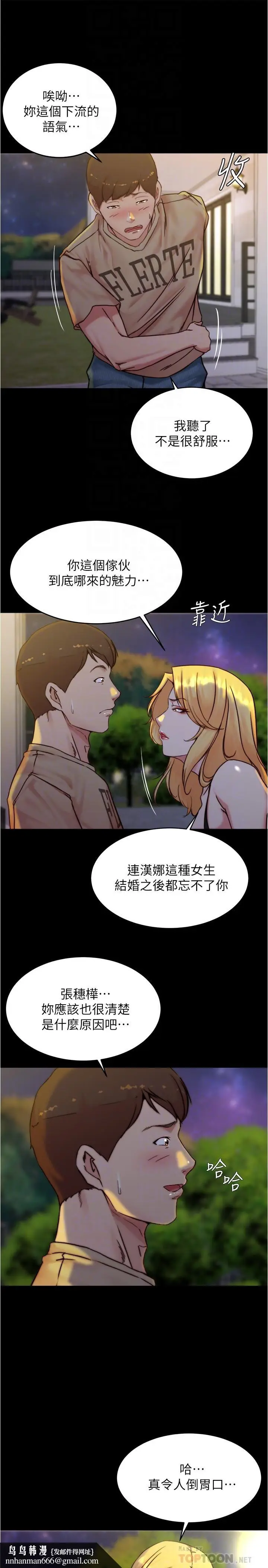 漫画《小裤裤笔记》第95话第16张图