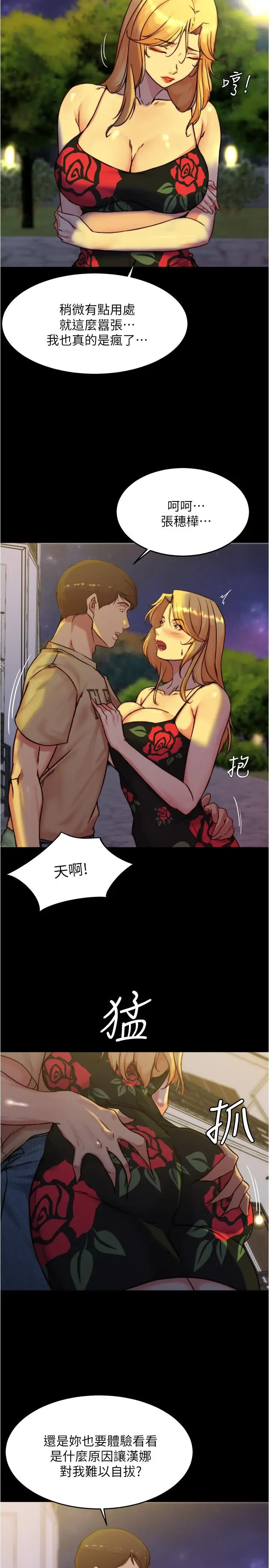 漫画《小裤裤笔记》第95话第17张图