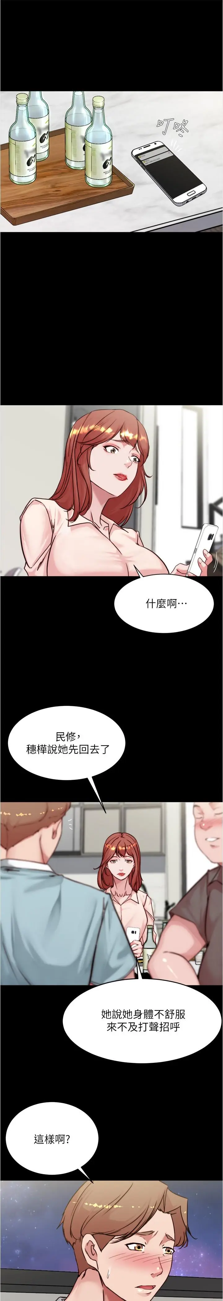 漫画《小裤裤笔记》第95话第20张图