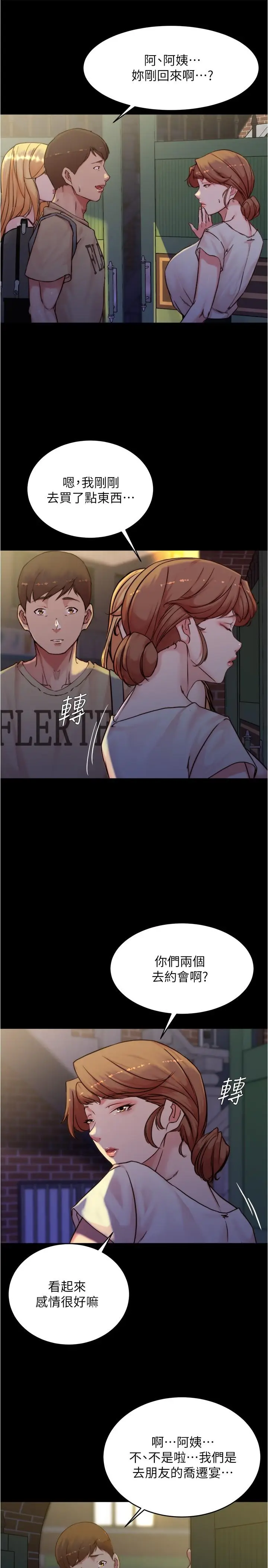 漫画《小裤裤笔记》第95话第23张图