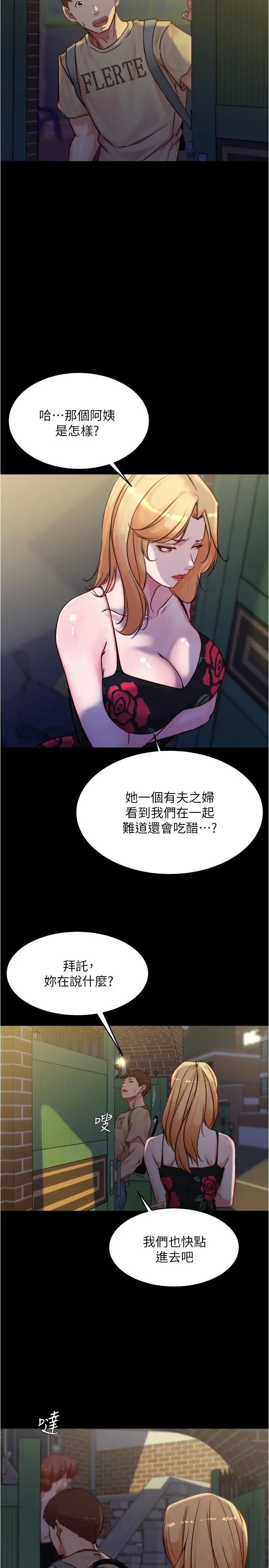 漫画《小裤裤笔记》第95话第24张图