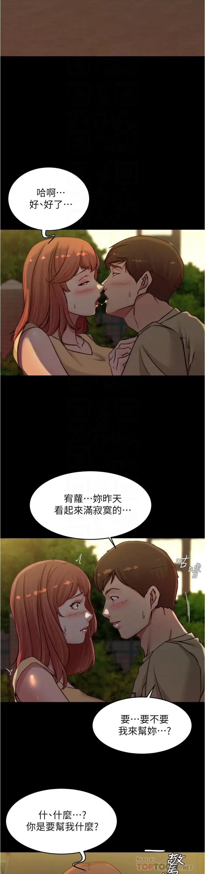 漫画《小裤裤笔记》第72话第12张图