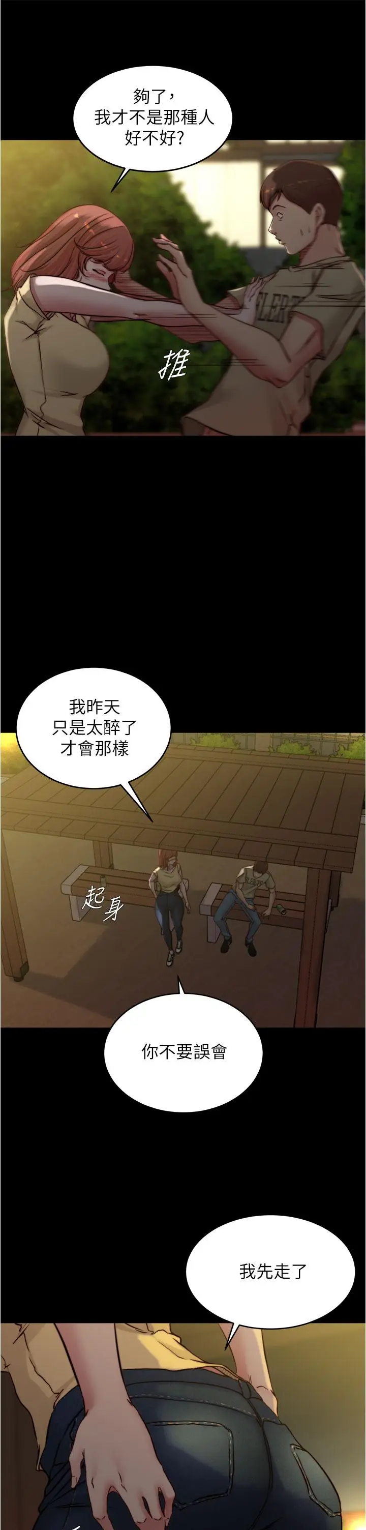 漫画《小裤裤笔记》第72话第15张图
