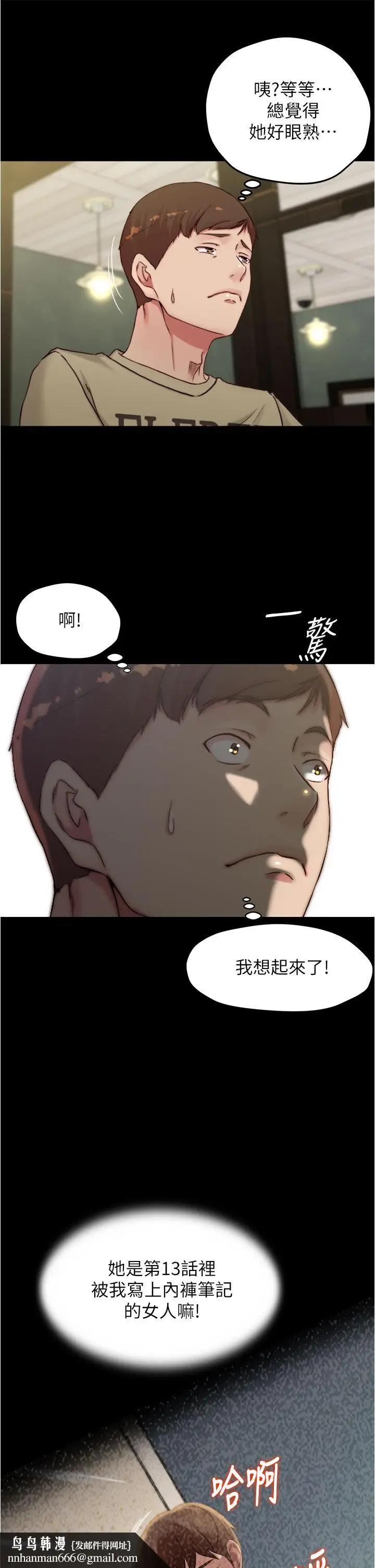 漫画《小裤裤笔记》第72话第20张图