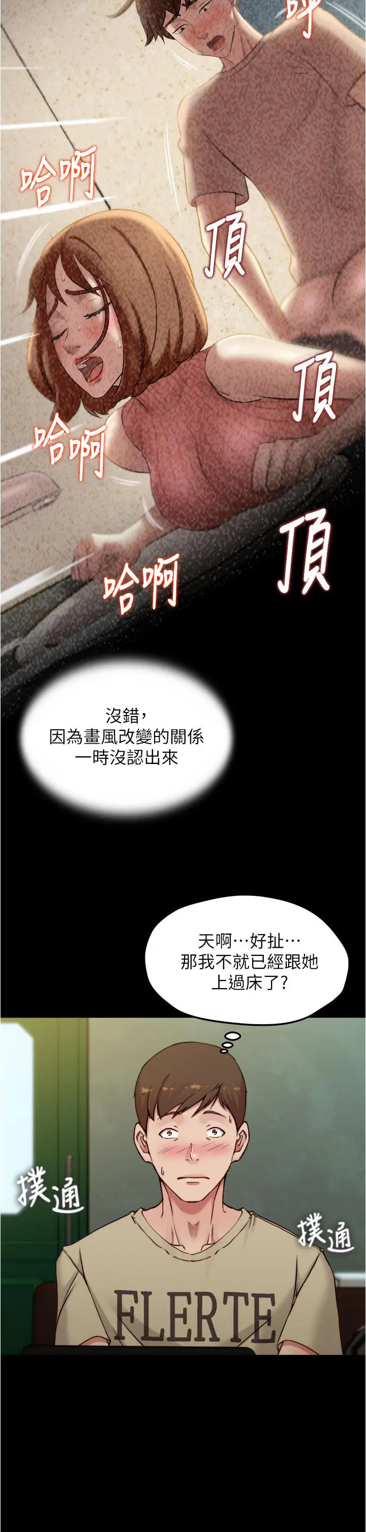 漫画《小裤裤笔记》第72话第21张图