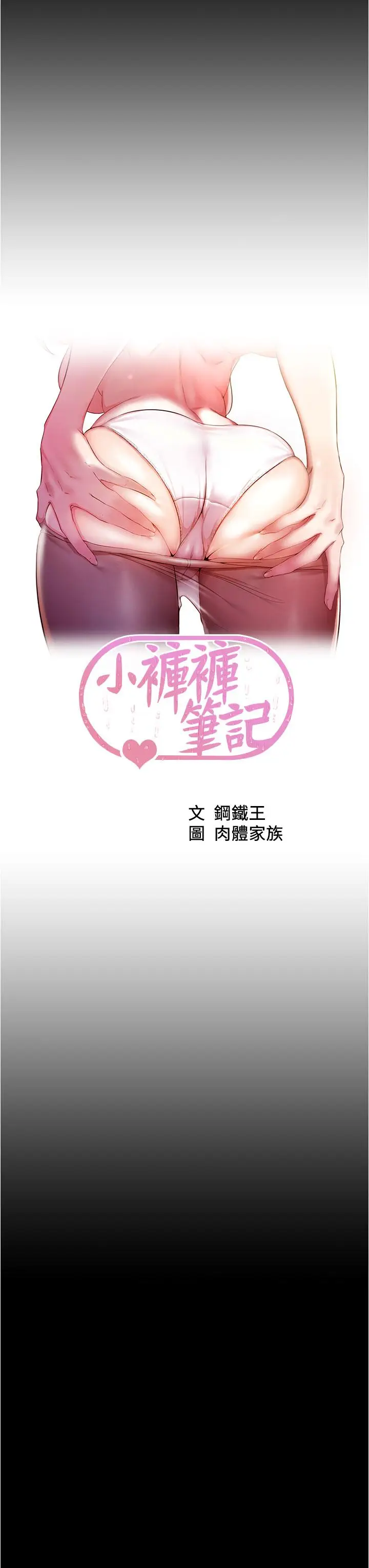 漫画《小裤裤笔记》第72话第3张图