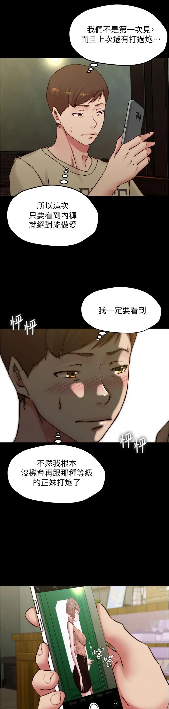 漫画《小裤裤笔记》第72话第30张图