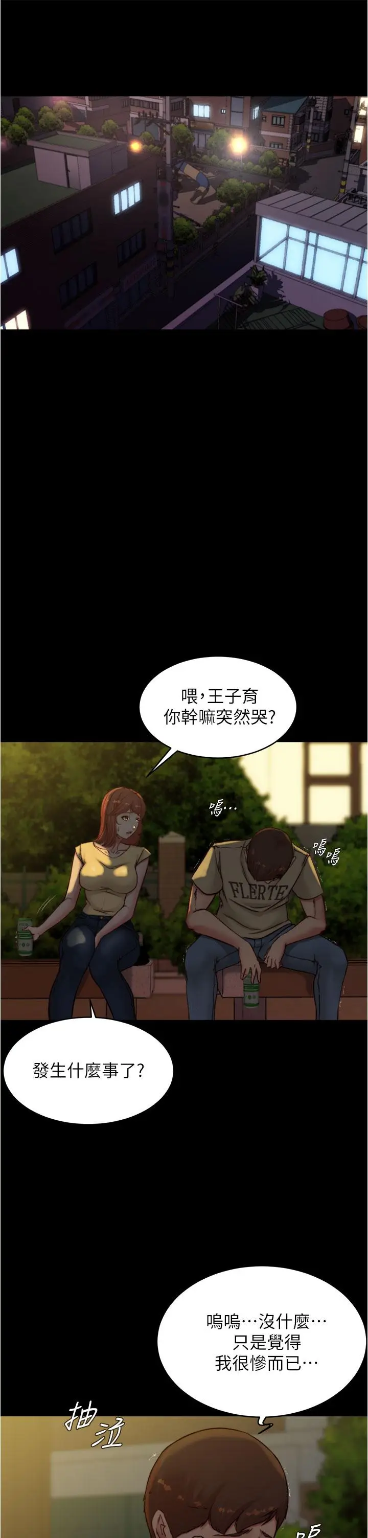 漫画《小裤裤笔记》第72话第5张图