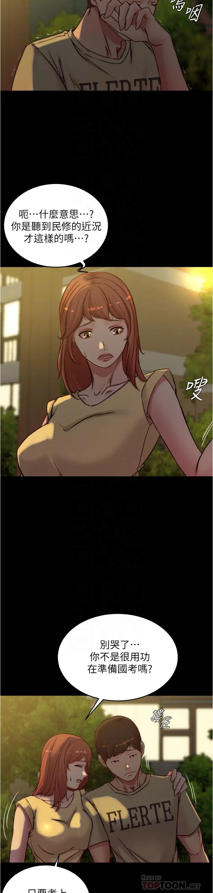 漫画《小裤裤笔记》第72话第6张图