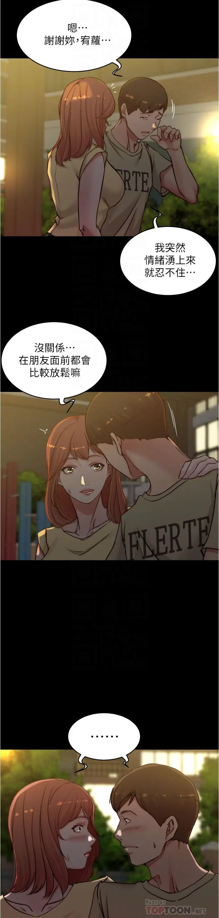 漫画《小裤裤笔记》第72话第8张图