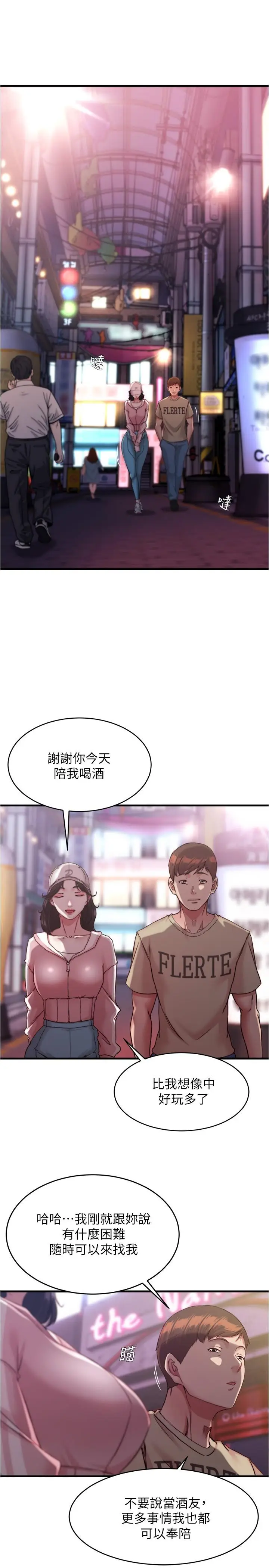 漫画《小裤裤笔记》第123话第12张图