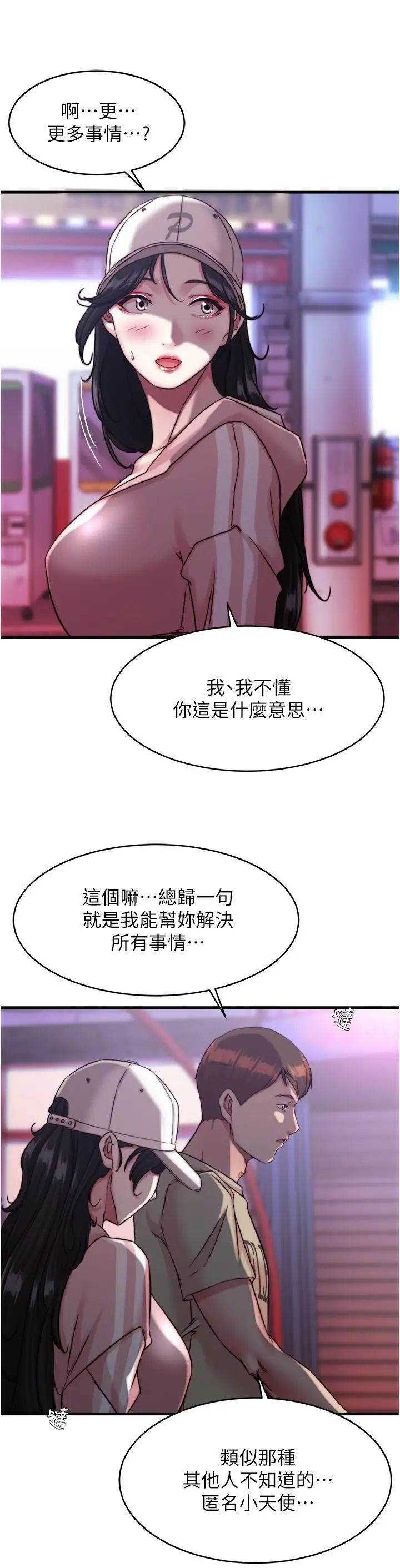 漫画《小裤裤笔记》第123话第13张图