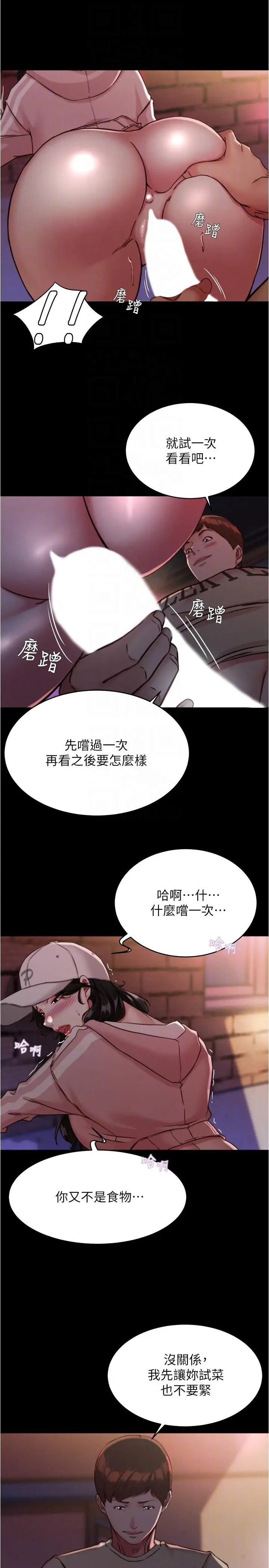 漫画《小裤裤笔记》第123话第22张图
