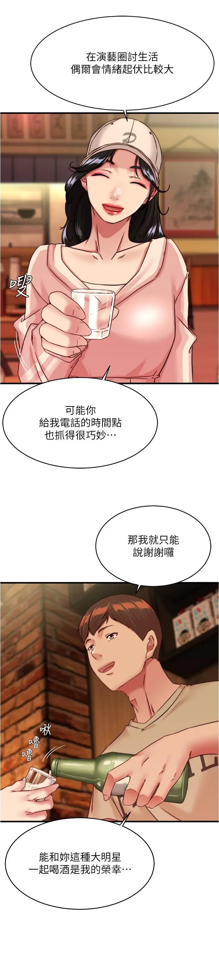 漫画《小裤裤笔记》第123话第7张图