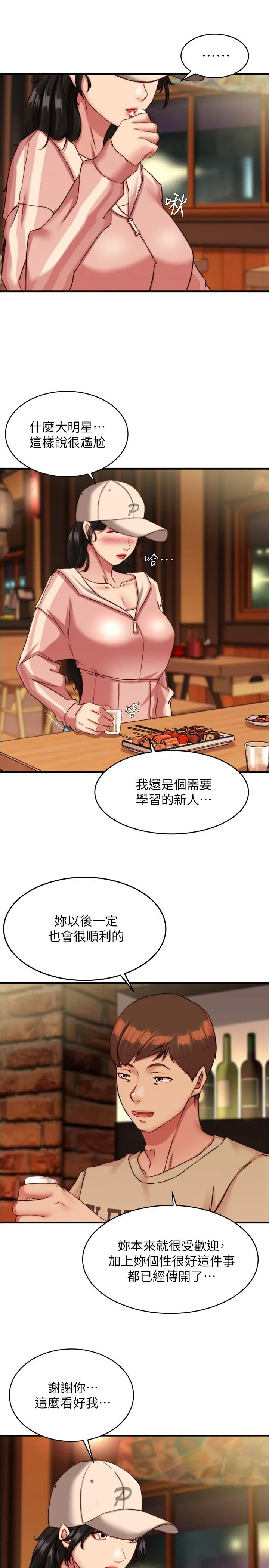 漫画《小裤裤笔记》第123话第8张图