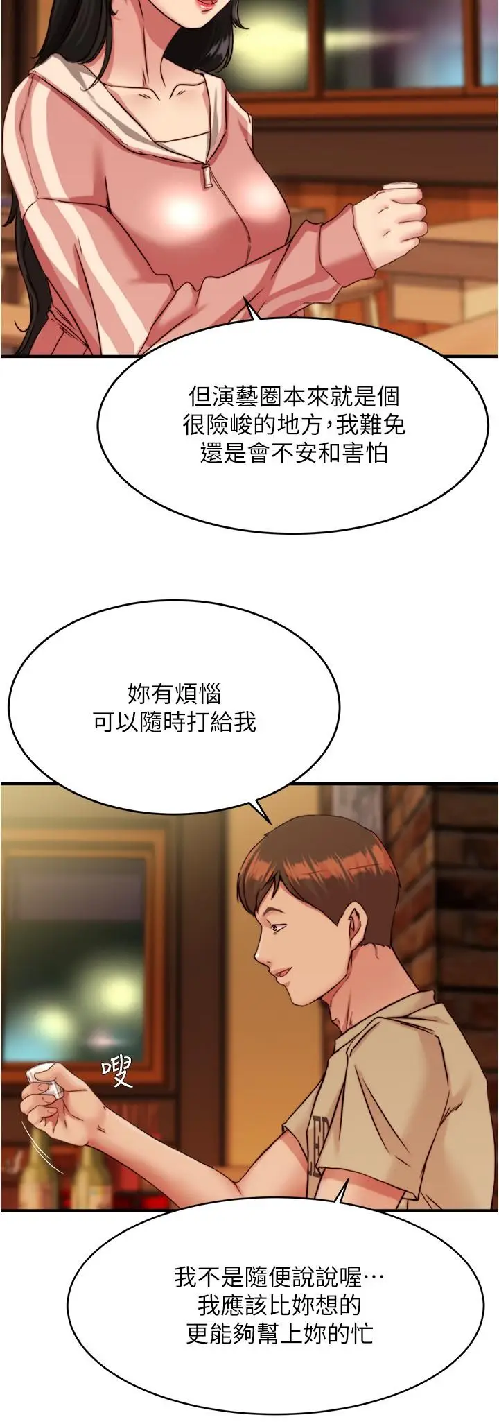漫画《小裤裤笔记》第123话第9张图