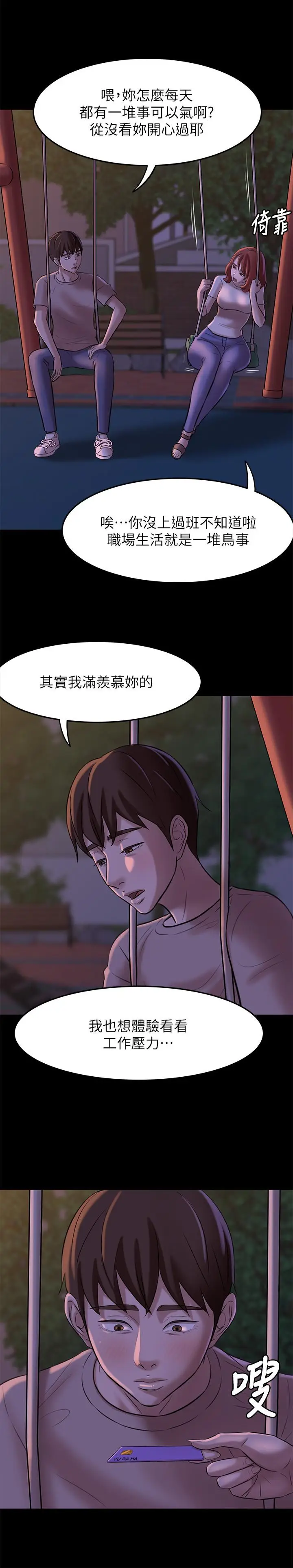 漫画《小裤裤笔记》第5话第11张图