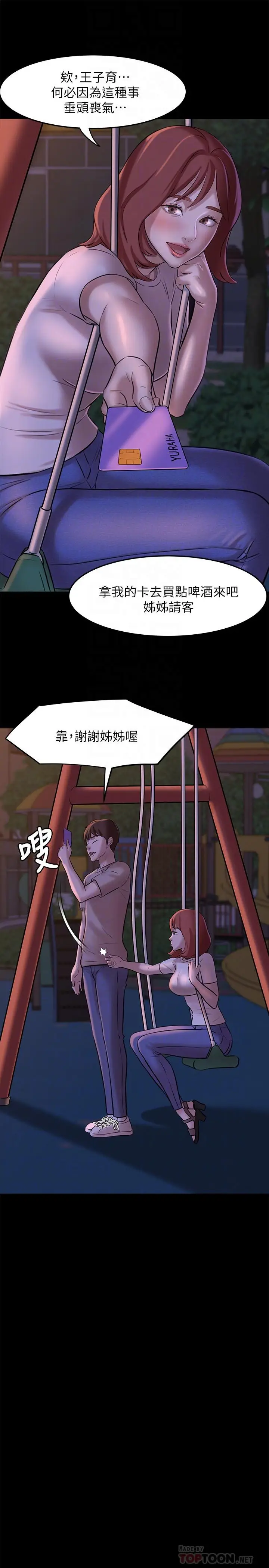 漫画《小裤裤笔记》第5话第12张图