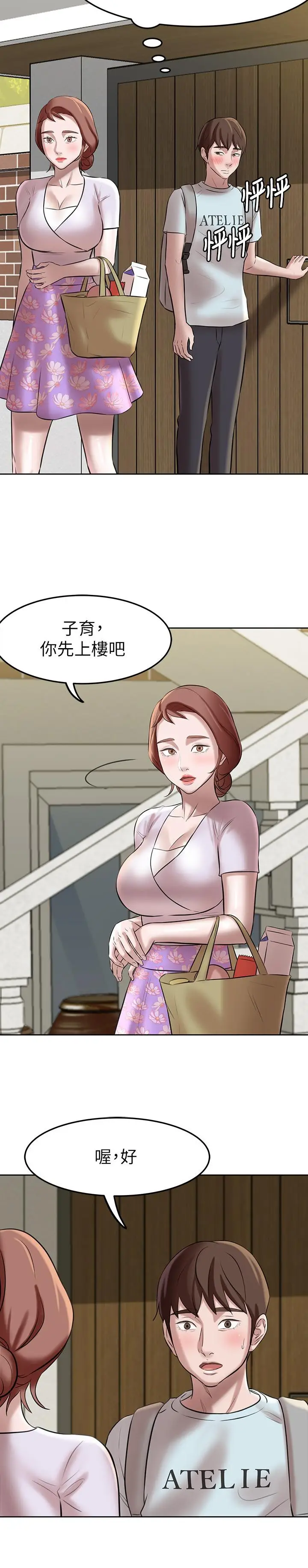 漫画《小裤裤笔记》第5话第19张图