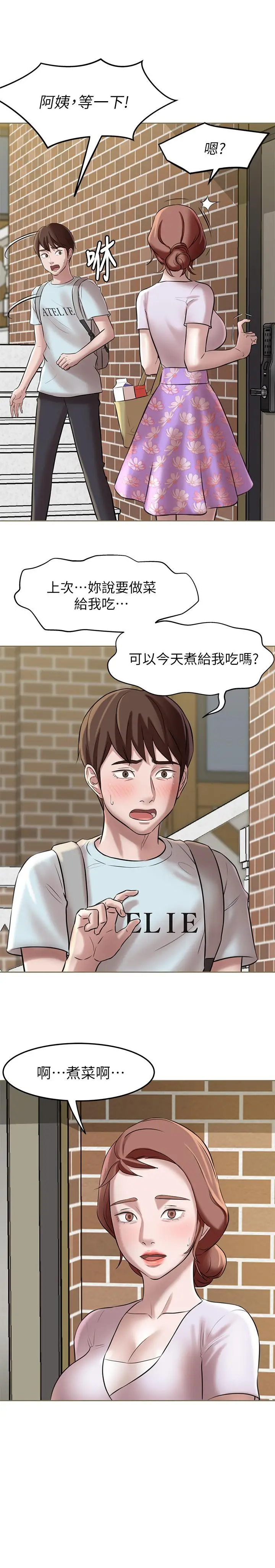 漫画《小裤裤笔记》第5话第21张图