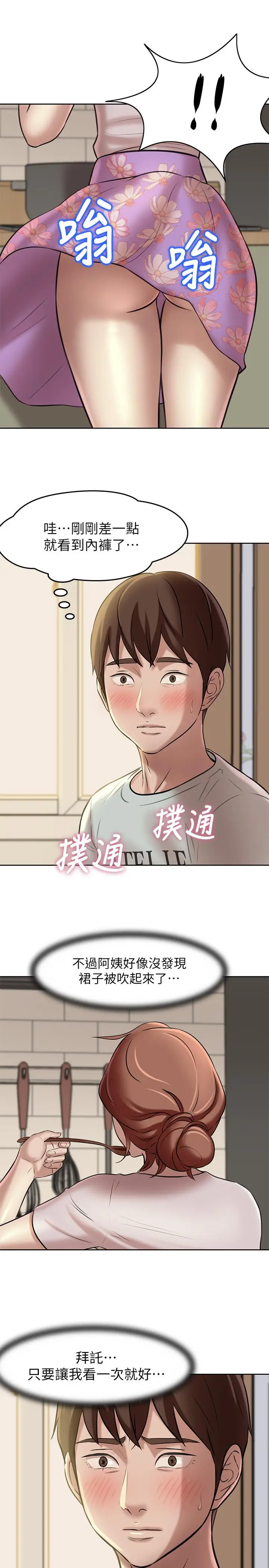 漫画《小裤裤笔记》第5话第26张图