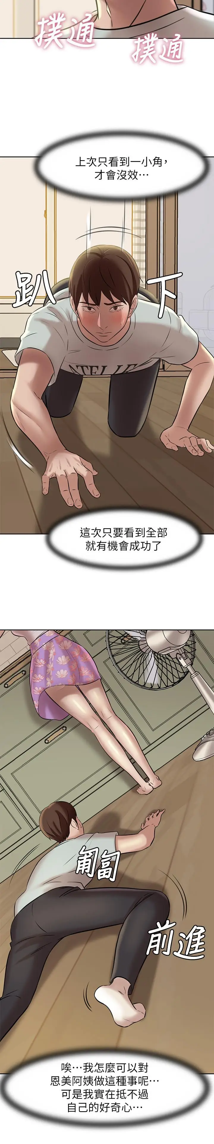 漫画《小裤裤笔记》第5话第27张图